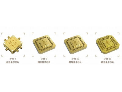 常宁深圳量旋 “少微”超导量子芯片