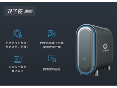 常宁深圳量旋 桌面型核磁量子计算机