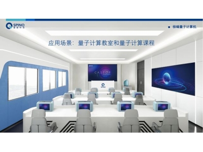 常宁深圳量旋 便携式核磁量子计算机